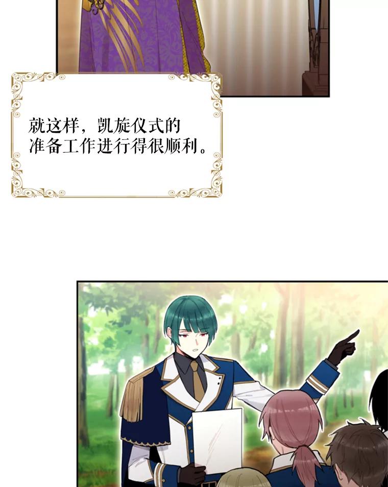 恶女保命计划 - 19.回归 - 第66张图