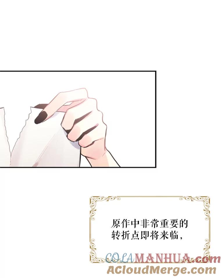 恶女保命计划 - 19.回归 - 第70张图