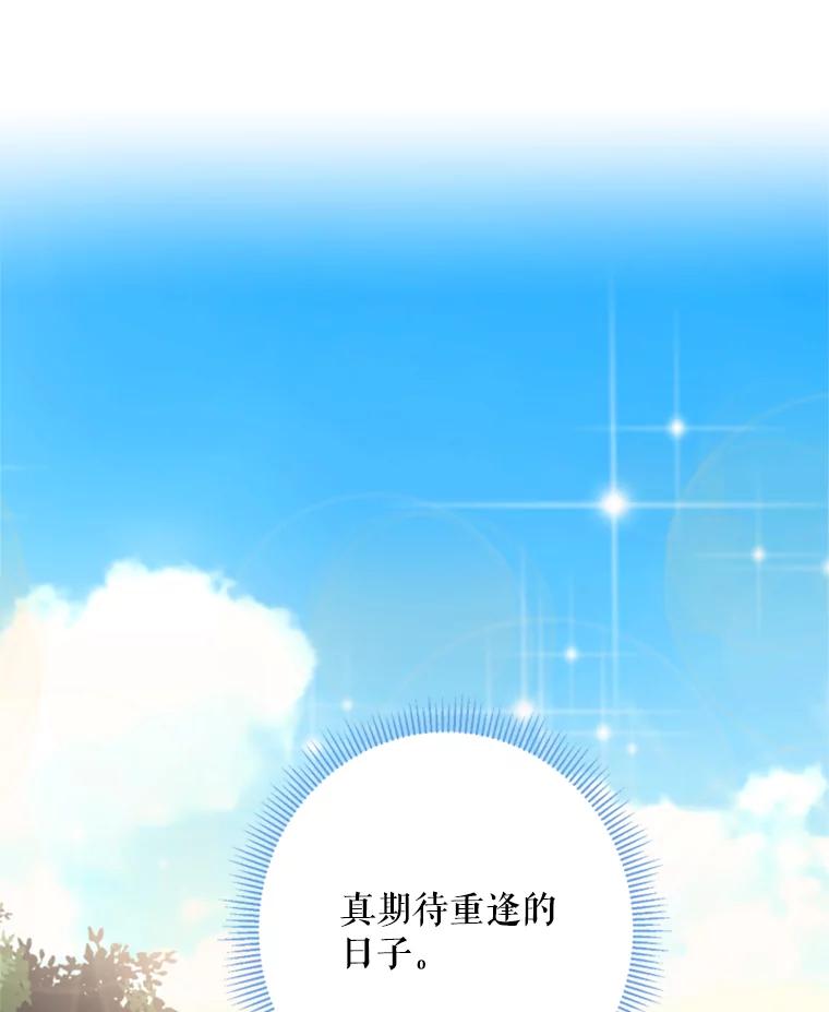 恶女保命计划 - 19.回归 - 第62张图