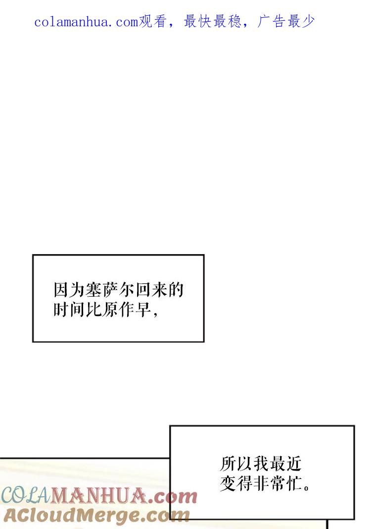 恶女保命计划 - 19.回归 - 第1张图