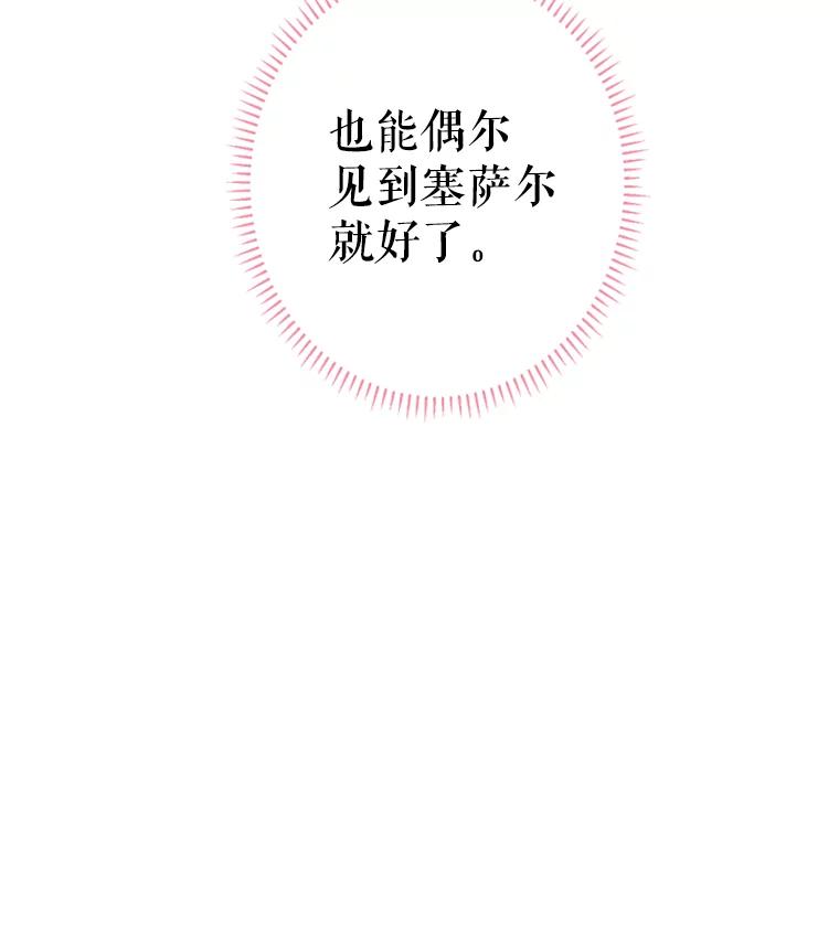 恶女保命计划 - 19.回归 - 第41张图