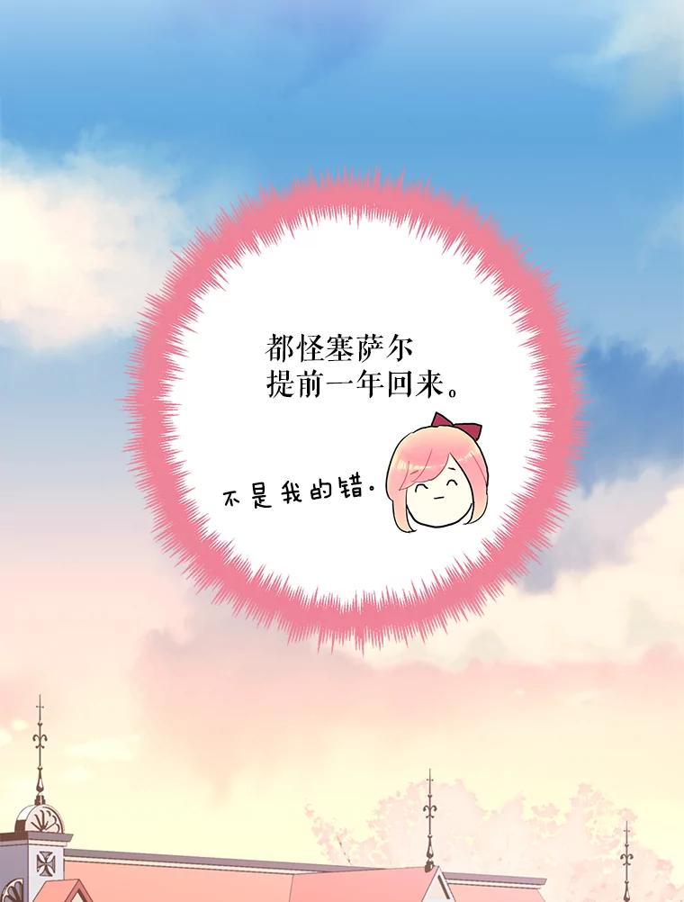 恶女保命计划 - 19.回归 - 第21张图