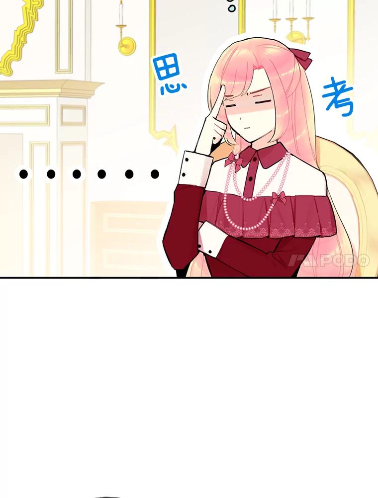 恶女保命计划 - 19.回归 - 第17张图