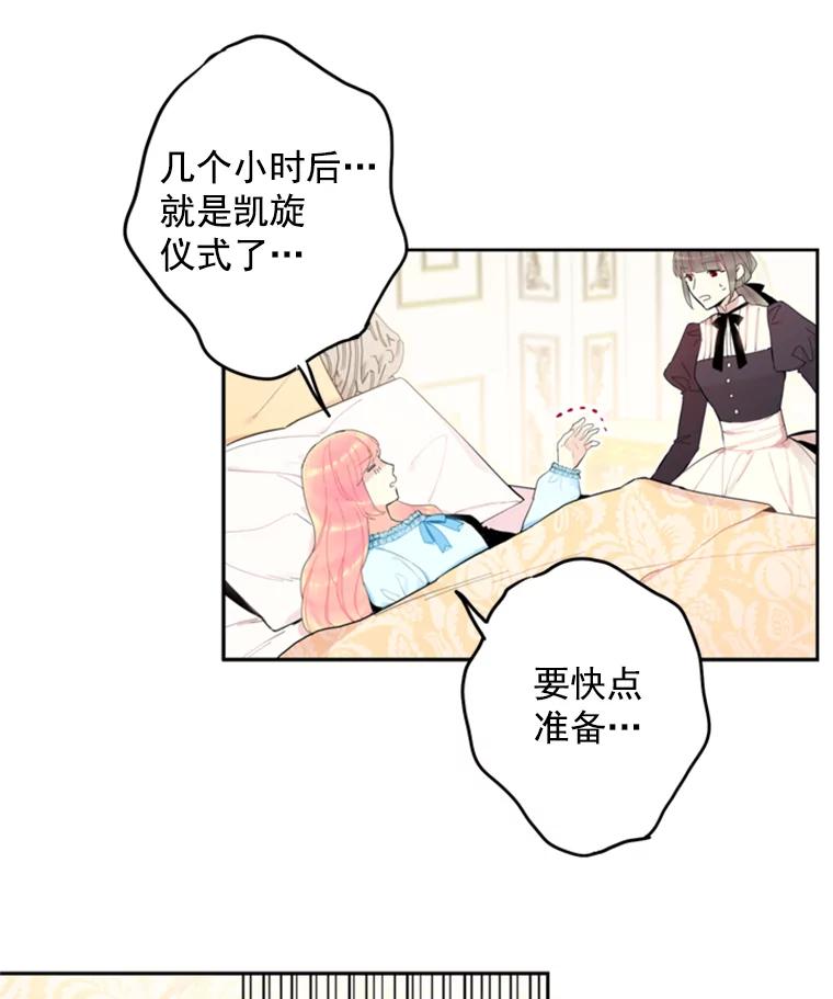 恶女保命计划 - 19.回归 - 第89张图