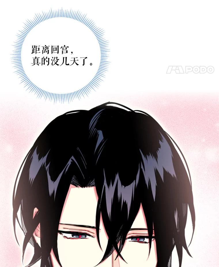 恶女保命计划 - 19.回归 - 第57张图