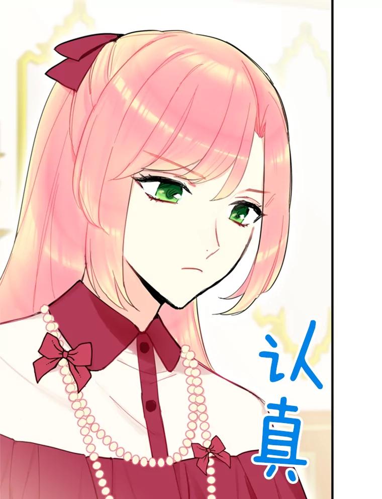 恶女保命计划 - 19.回归 - 第2张图