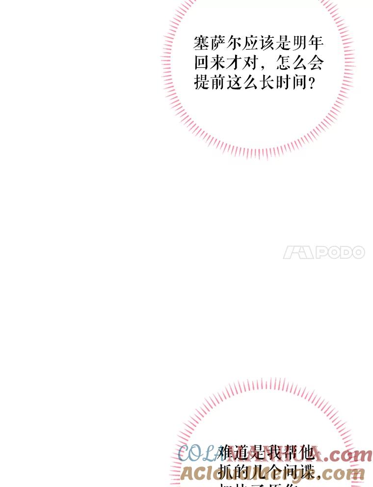 恶女保命计划 - 19.回归 - 第7张图