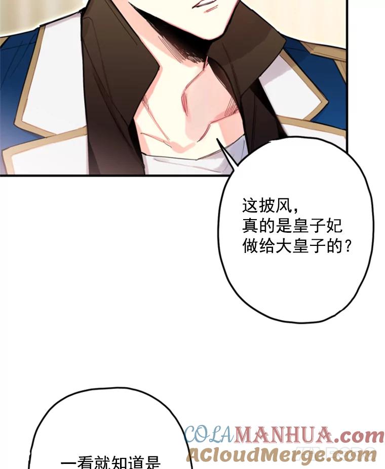 恶女保命计划 - 19.回归 - 第43张图