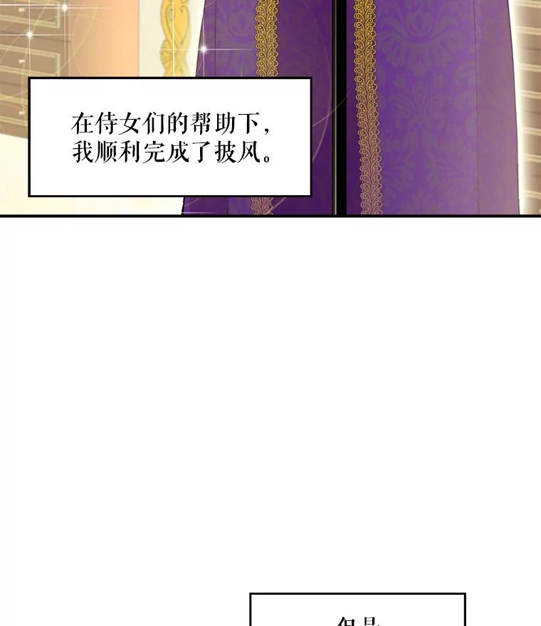 恶女保命计划 - 19.回归 - 第27张图