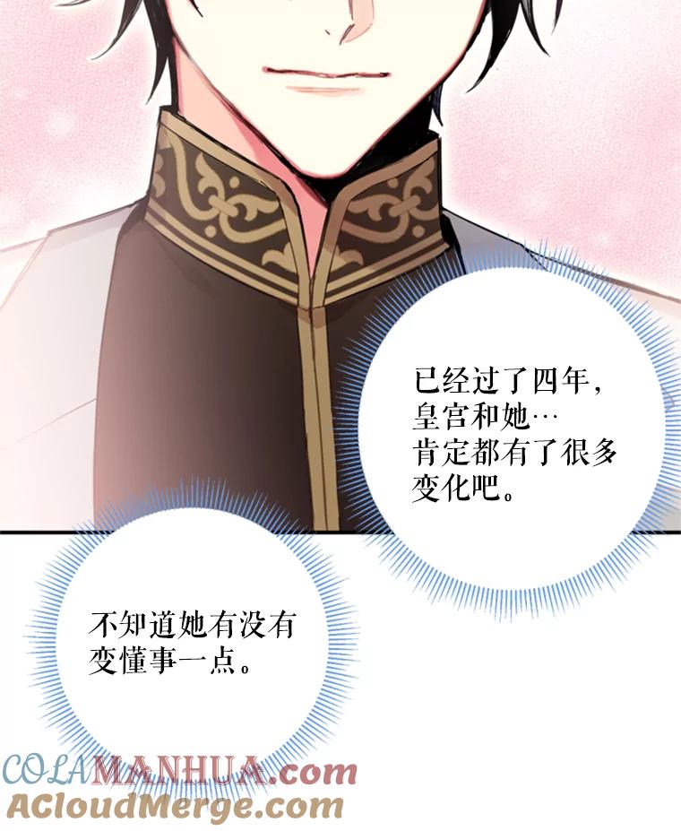 恶女保命计划 - 19.回归 - 第58张图