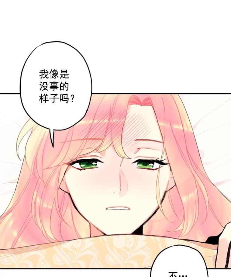 恶女保命计划 - 19.回归 - 第87张图