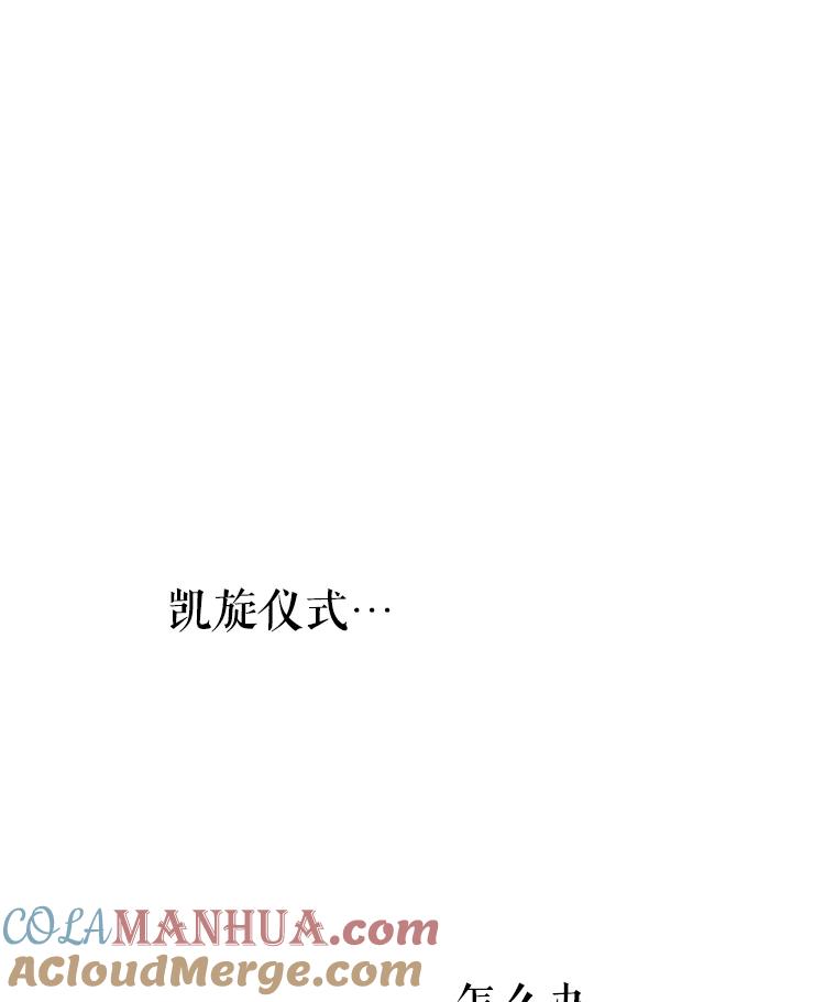 恶女保命计划 - 19.回归 - 第91张图