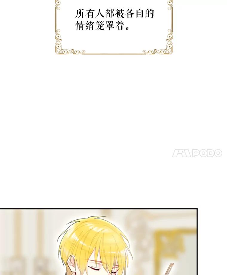 恶女保命计划 - 19.回归 - 第74张图