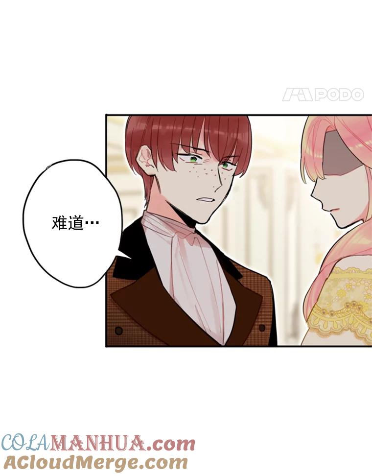 恶女保命计划 - 20.兄长 - 第61张图