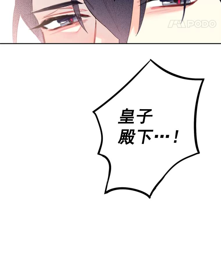 恶女保命计划 - 20.兄长 - 第82张图