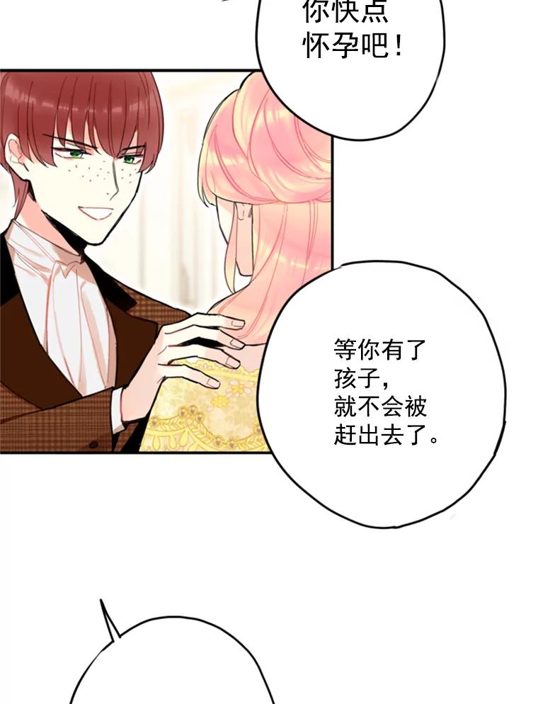 恶女保命计划 - 20.兄长 - 第46张图