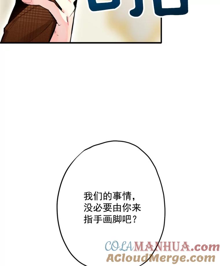 恶女保命计划 - 20.兄长 - 第77张图