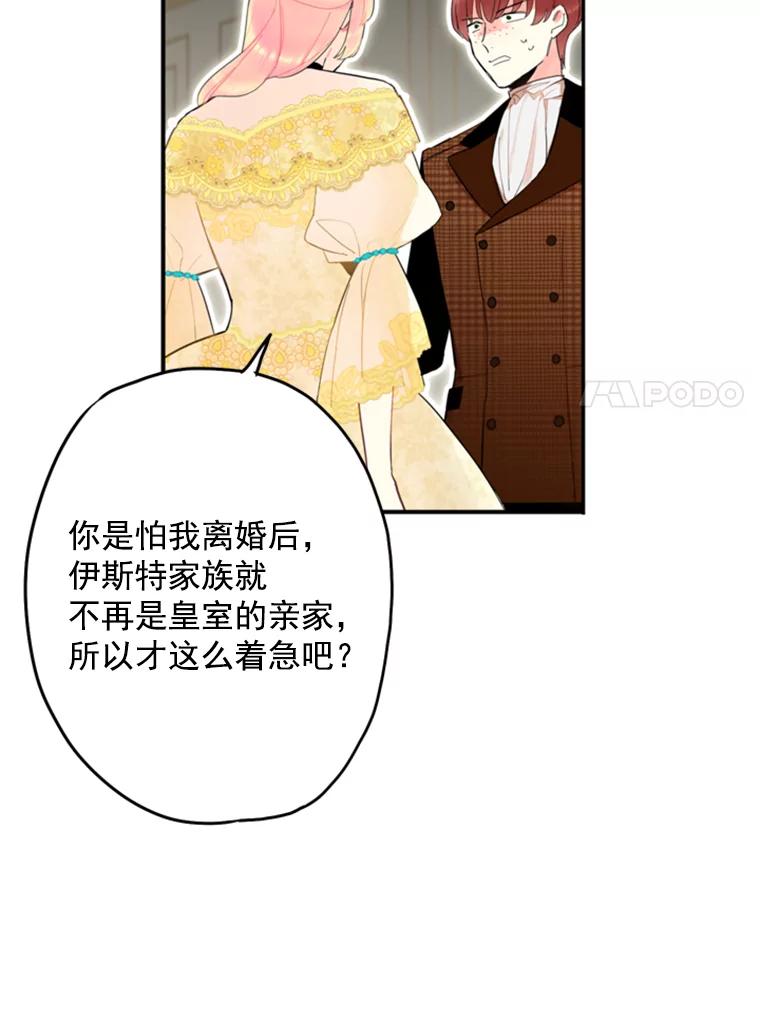 恶女保命计划 - 20.兄长 - 第51张图