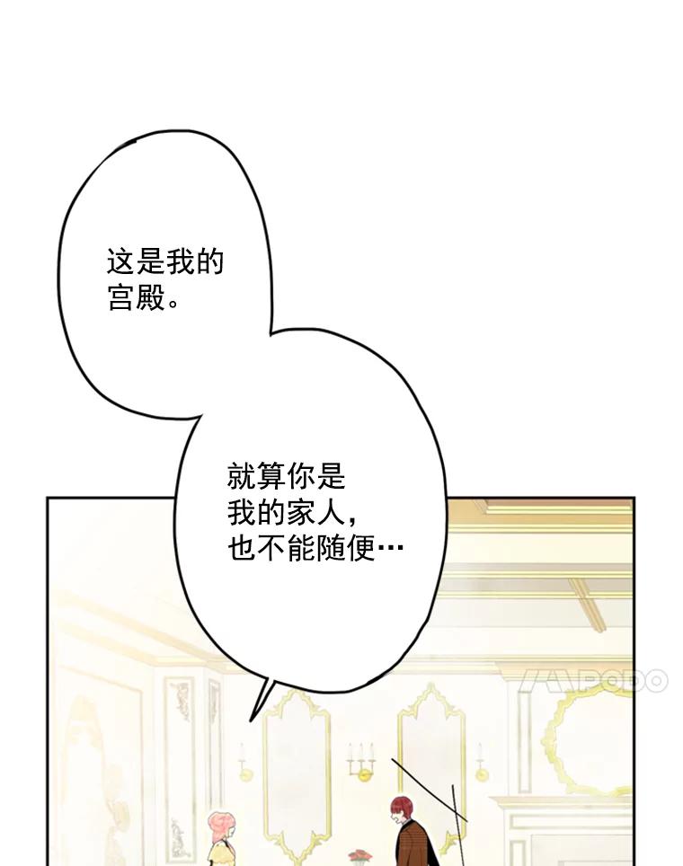 恶女保命计划 - 20.兄长 - 第31张图