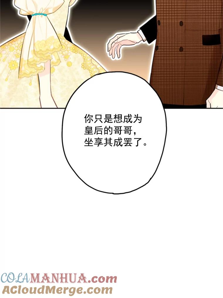 恶女保命计划 - 20.兄长 - 第53张图