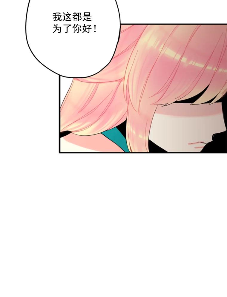 恶女保命计划 - 20.兄长 - 第47张图