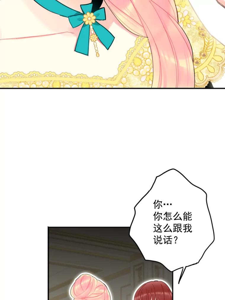 恶女保命计划 - 20.兄长 - 第50张图