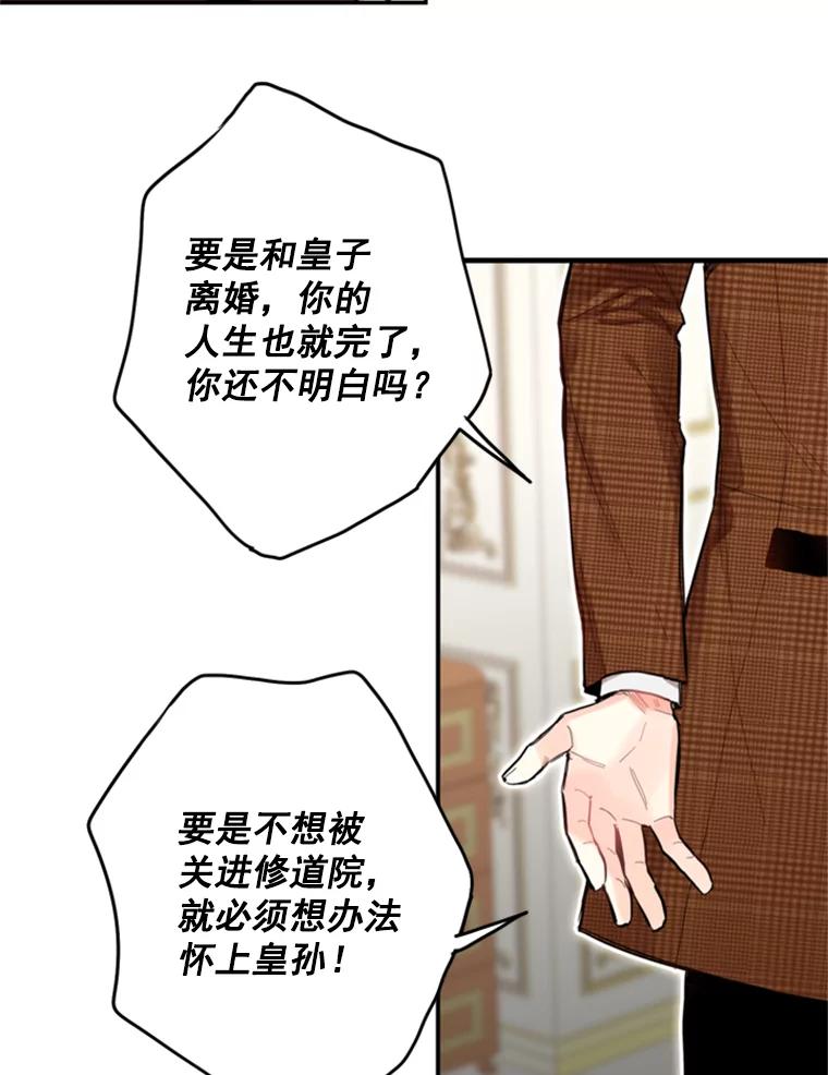 恶女保命计划 - 20.兄长 - 第55张图