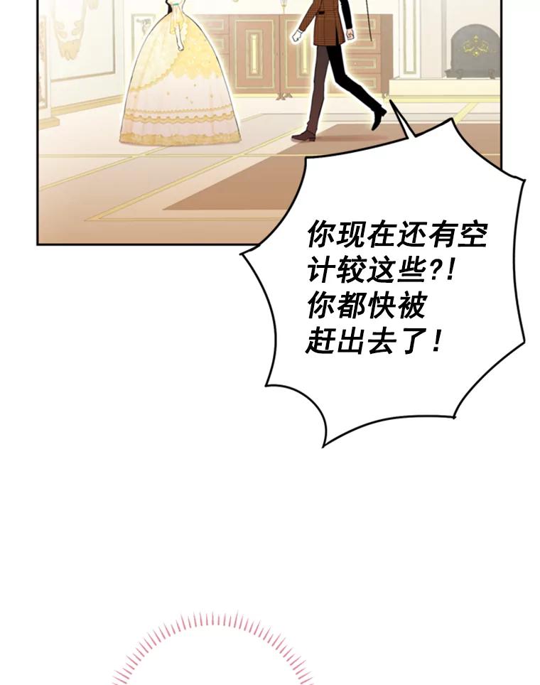 恶女保命计划 - 20.兄长 - 第32张图