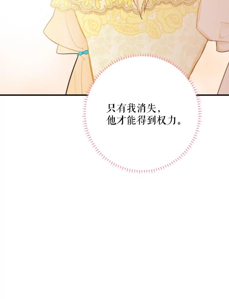 恶女保命计划 - 20.兄长 - 第60张图