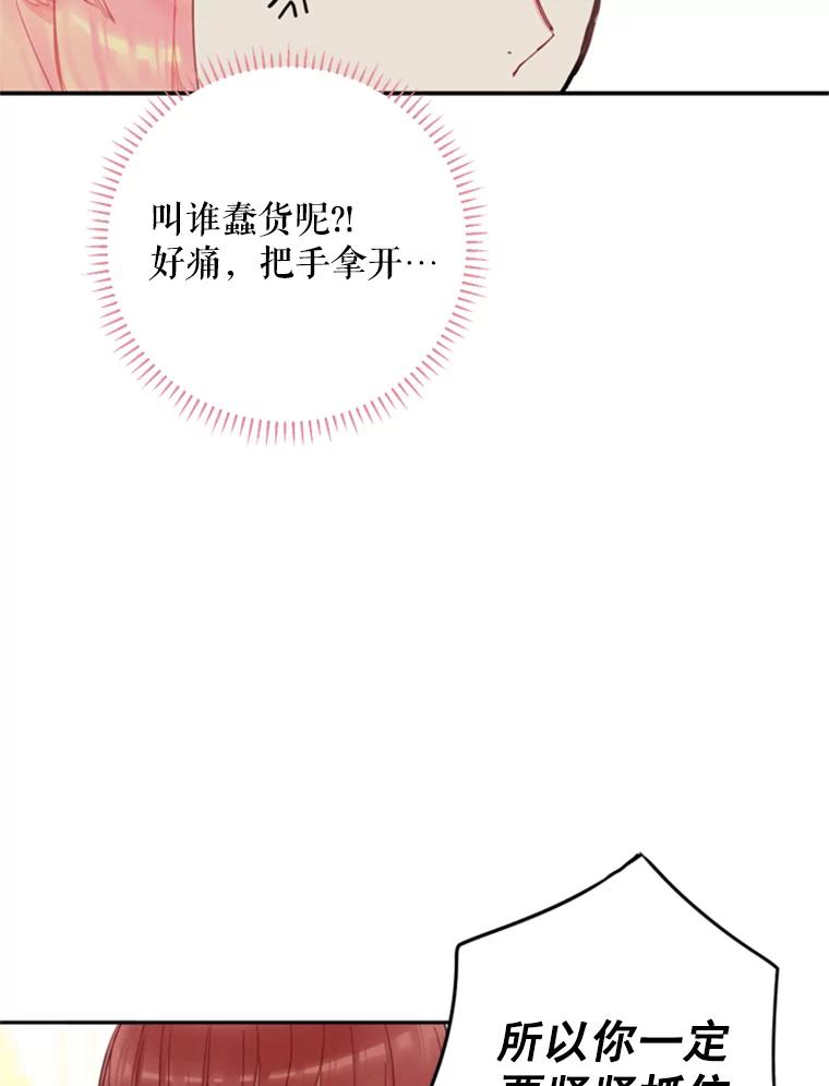 恶女保命计划 - 20.兄长 - 第39张图