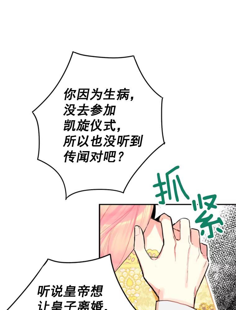 恶女保命计划 - 20.兄长 - 第34张图