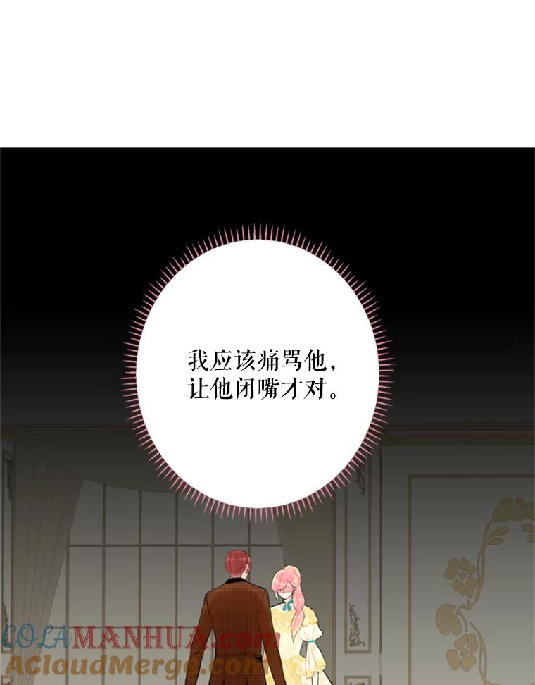 恶女保命计划 - 20.兄长 - 第65张图