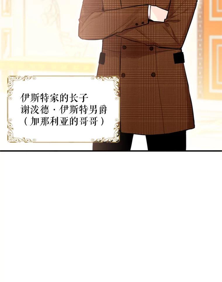 恶女保命计划 - 20.兄长 - 第30张图