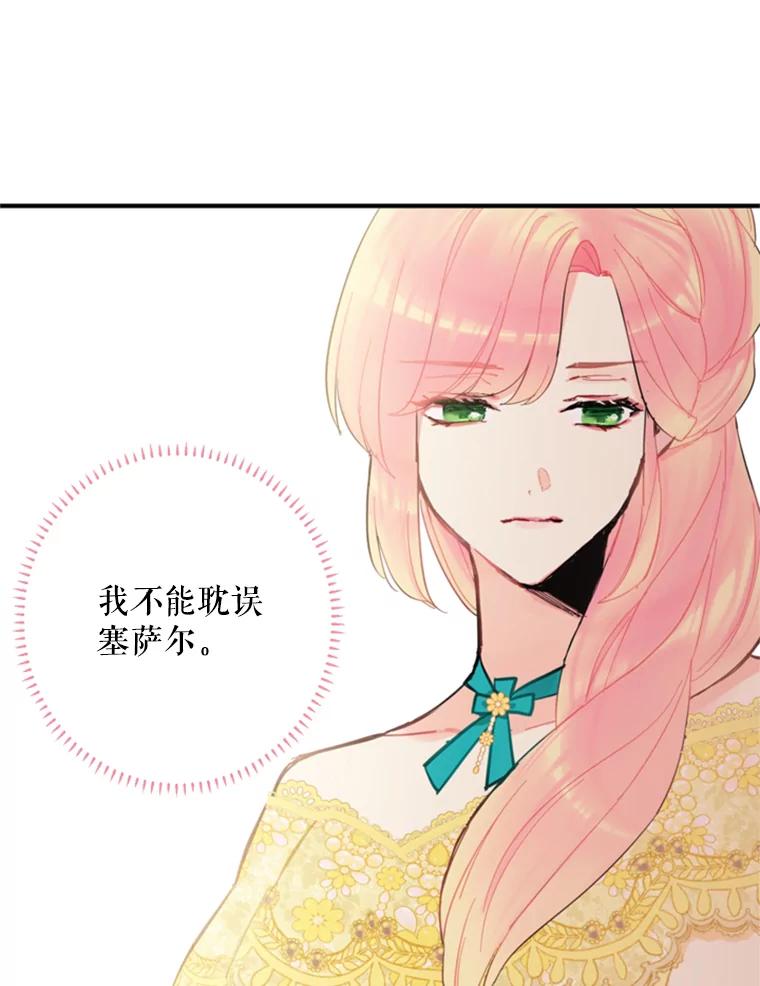 恶女保命计划 - 20.兄长 - 第59张图