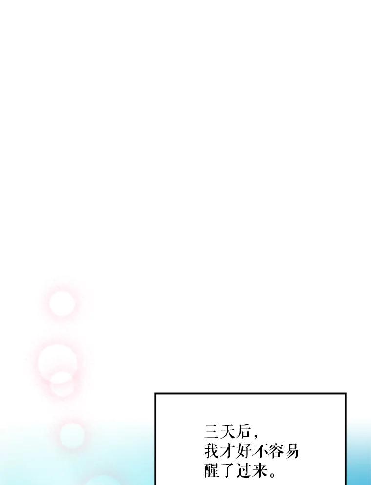 恶女保命计划 - 20.兄长 - 第22张图