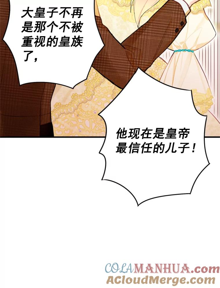 恶女保命计划 - 20.兄长 - 第37张图