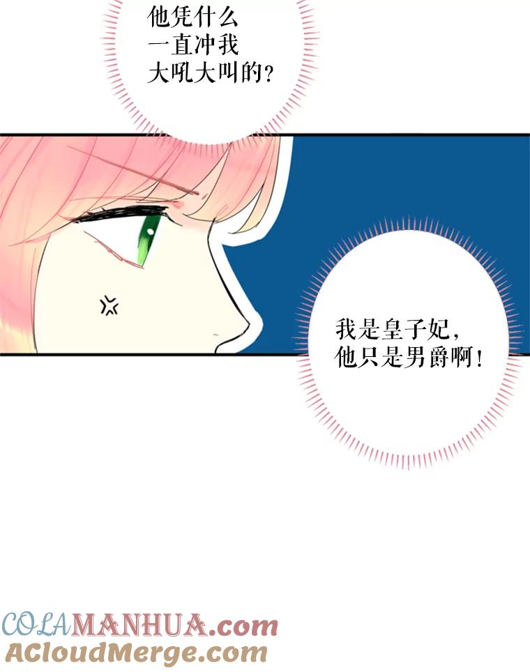 恶女保命计划 - 20.兄长 - 第33张图