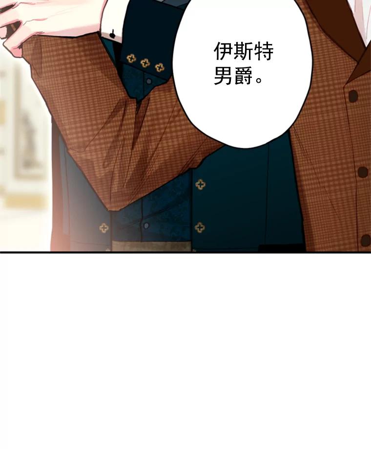 恶女保命计划 - 20.兄长 - 第80张图