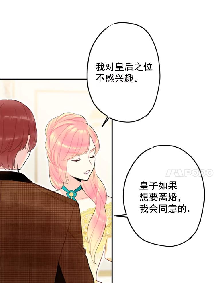 恶女保命计划 - 20.兄长 - 第54张图