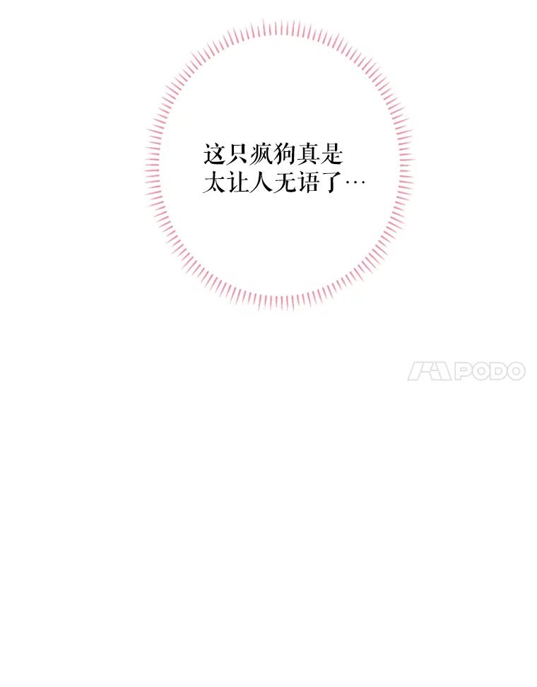 恶女保命计划 - 20.兄长 - 第64张图