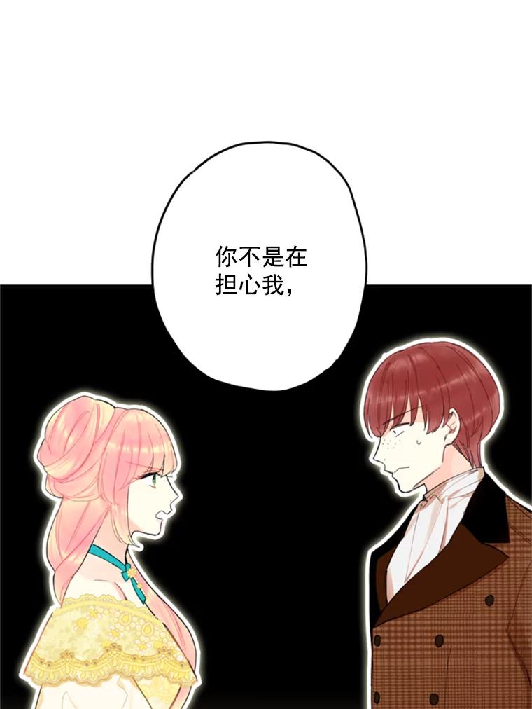 恶女保命计划 - 20.兄长 - 第52张图