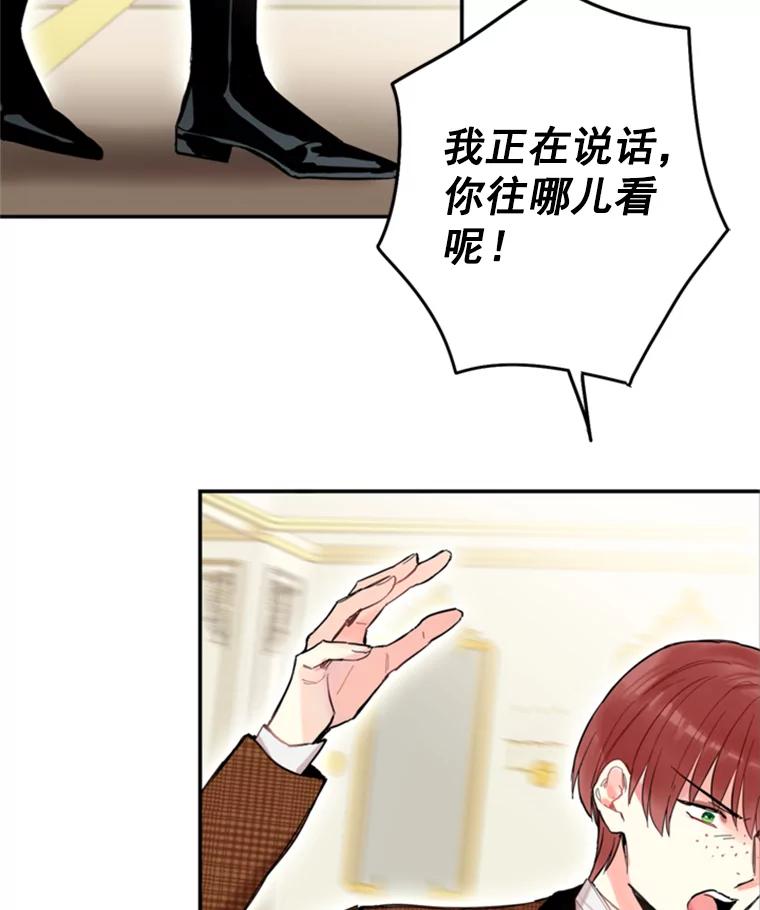 恶女保命计划 - 20.兄长 - 第74张图