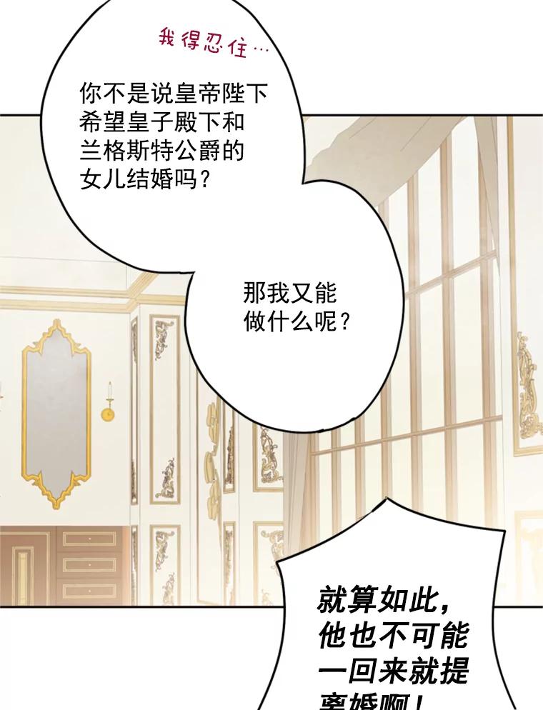 恶女保命计划 - 20.兄长 - 第43张图