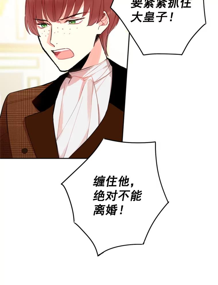 恶女保命计划 - 20.兄长 - 第40张图