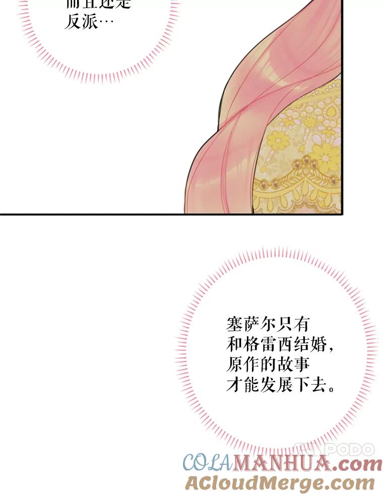 恶女保命计划 - 20.兄长 - 第57张图