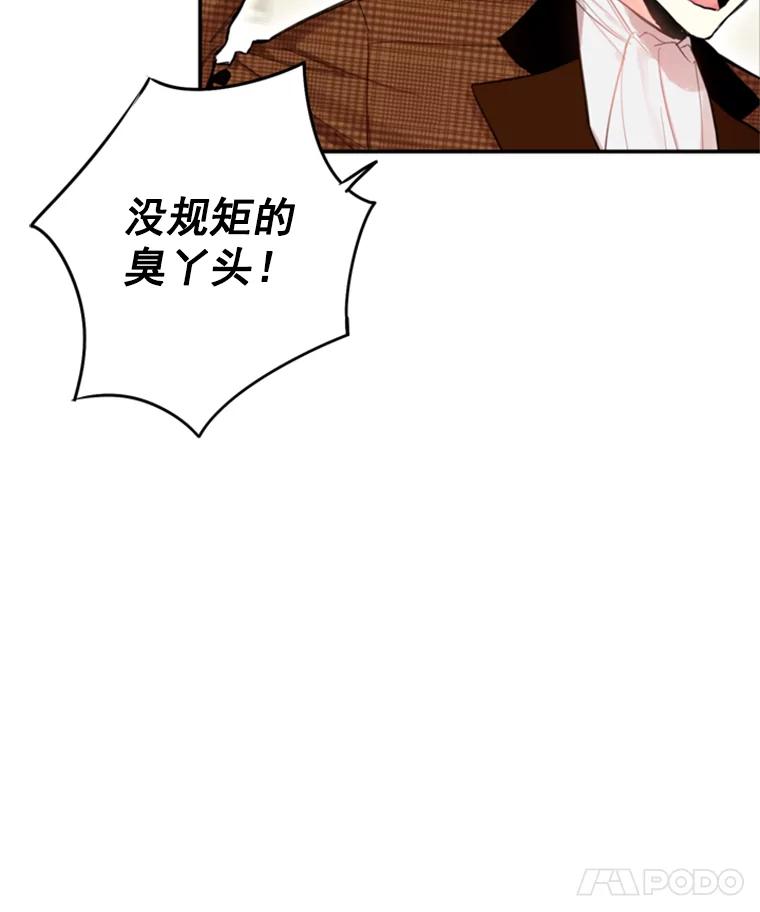 恶女保命计划 - 20.兄长 - 第75张图