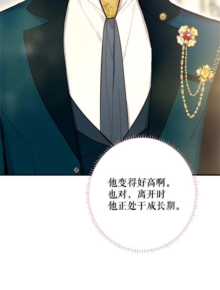 恶女保命计划 - 20.兄长 - 第90张图