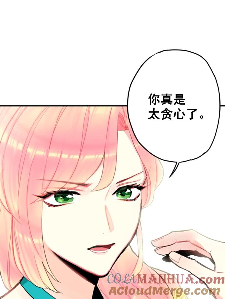 恶女保命计划 - 20.兄长 - 第49张图