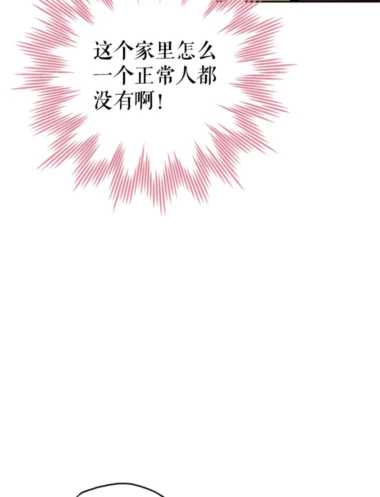 恶女保命计划 - 20.兄长 - 第42张图