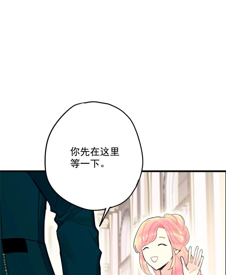 恶女保命计划 - 21.舞会 - 第76张图